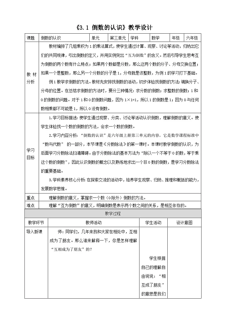 《3.1 倒数的认识》教学设计 2025-2026学年小学数学六年级上课 人教版第1页