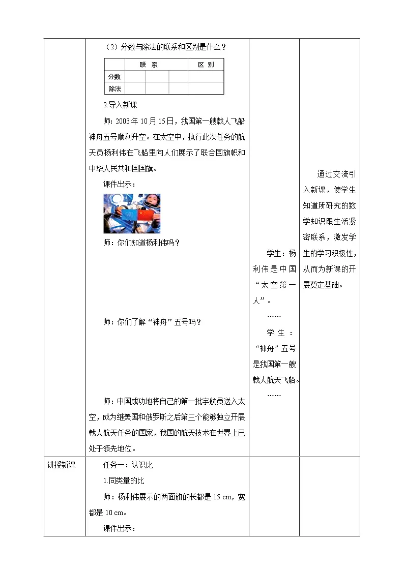 4.1《 比的意义》教学设计 2025-2026学年小学数学六年级上课 人教版第2页