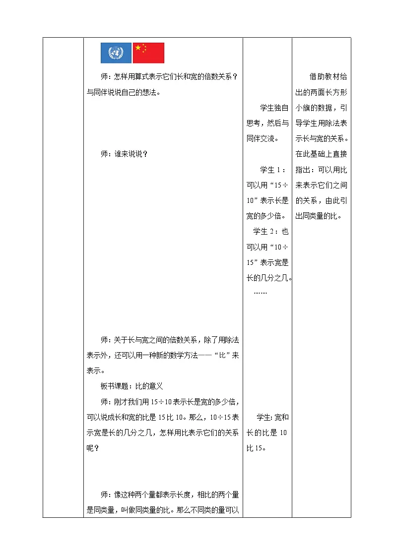4.1《 比的意义》教学设计 2025-2026学年小学数学六年级上课 人教版第3页