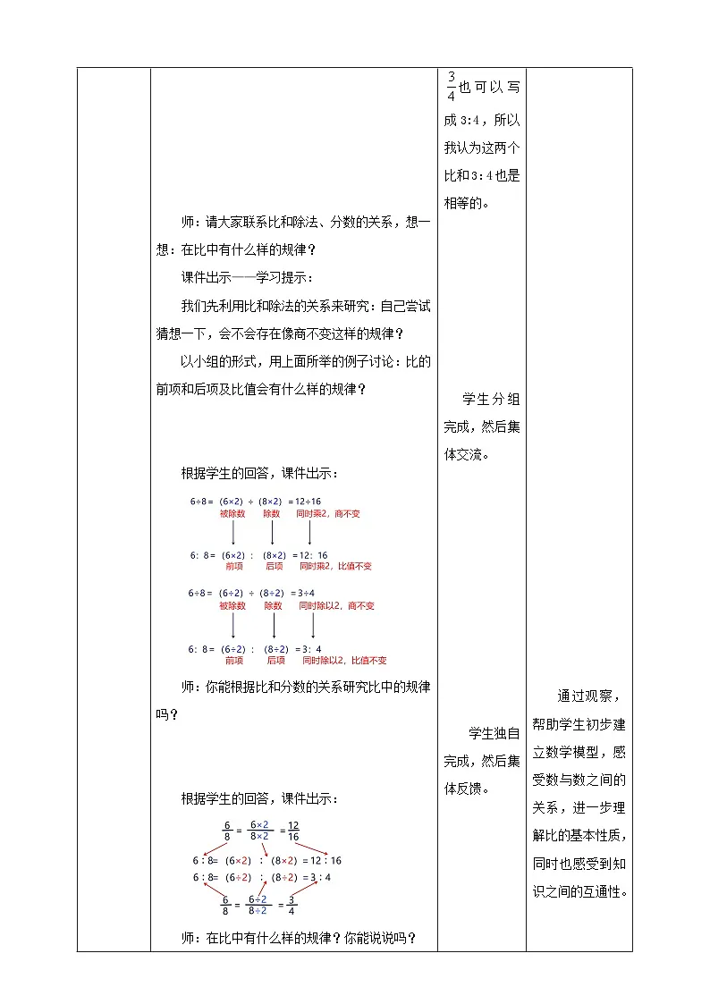 4.2《 比的基本性质》教学设计 2025-2026学年小学数学六年级上课 人教版第3页