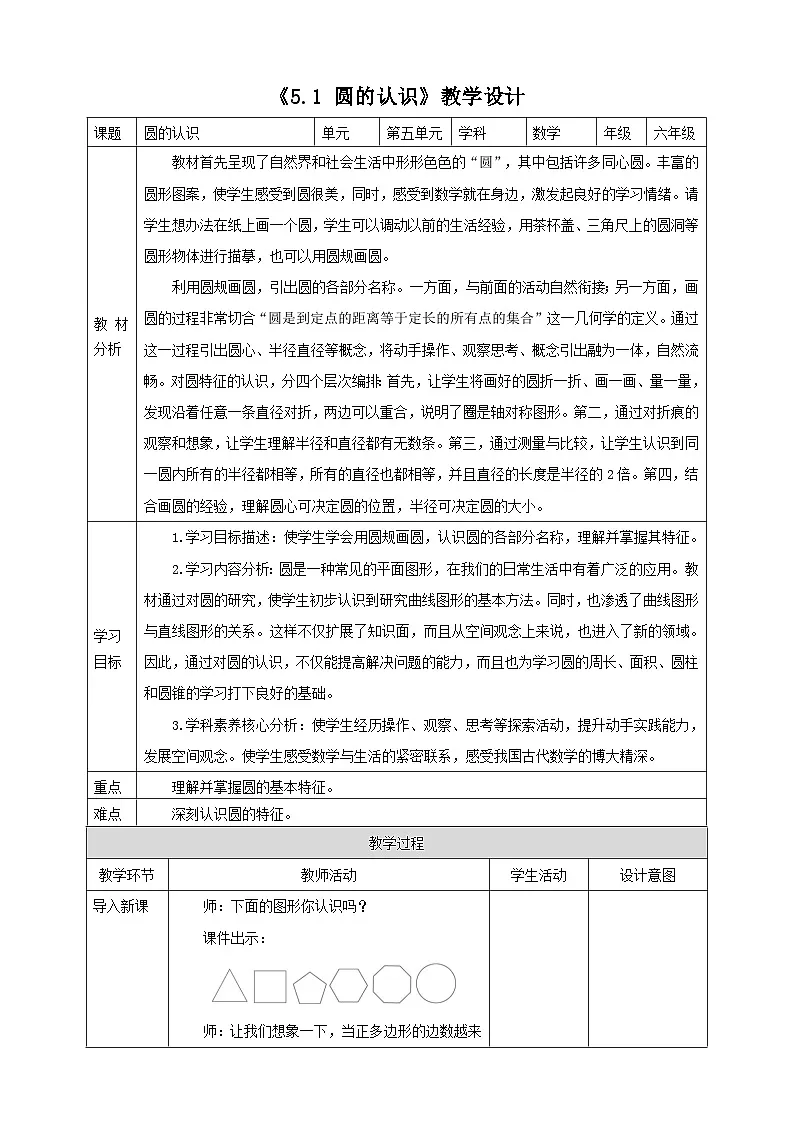《5.1 圆的认识》教学设计 2025-2026学年小学数学六年级上课 人教版第1页