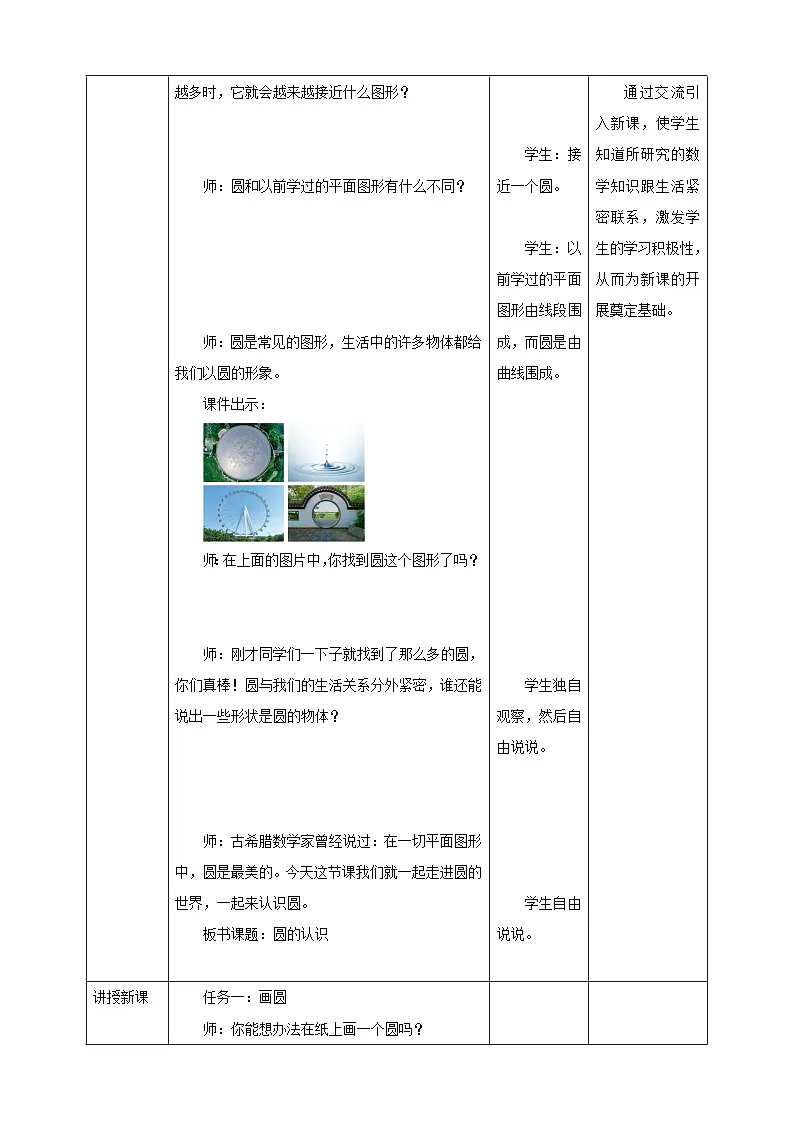 《5.1 圆的认识》教学设计 2025-2026学年小学数学六年级上课 人教版第2页