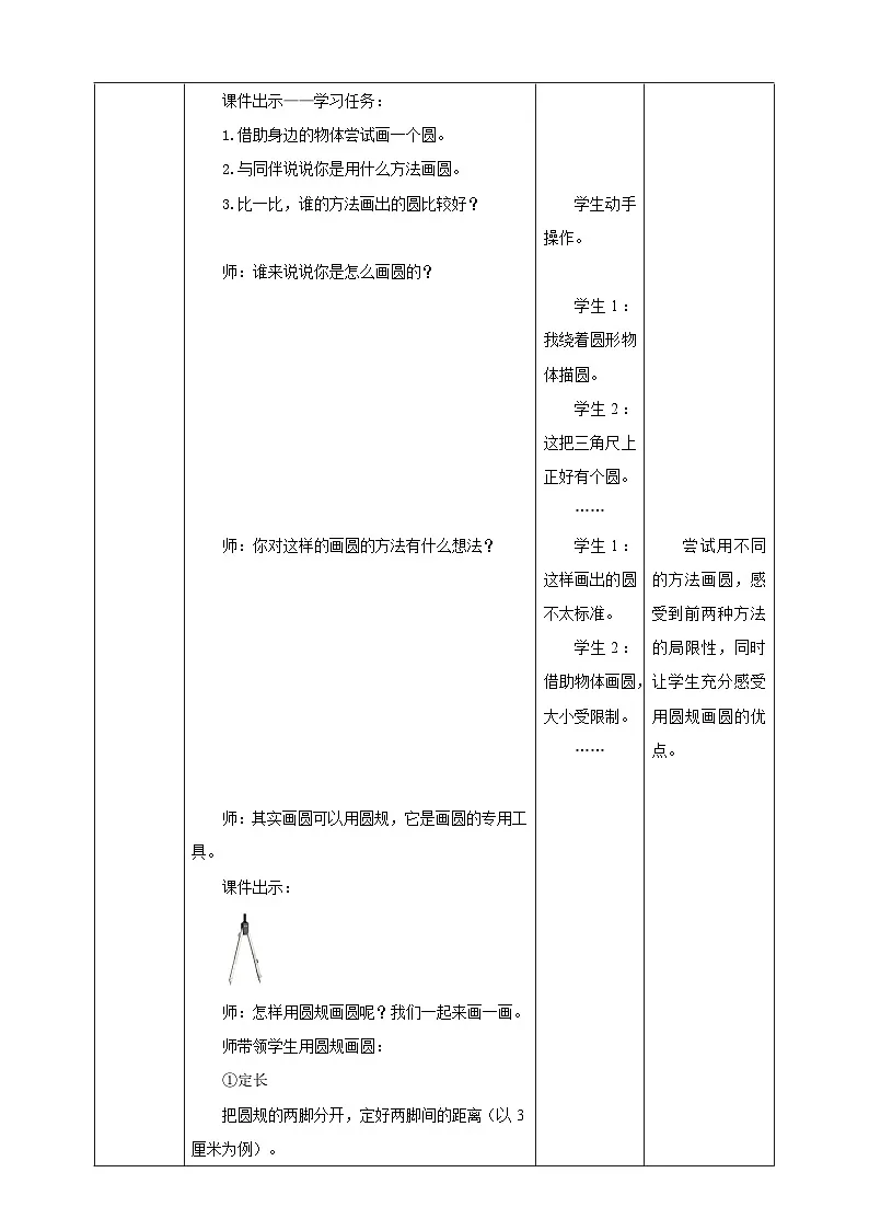 《5.1 圆的认识》教学设计 2025-2026学年小学数学六年级上课 人教版第3页