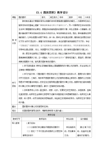 小学数学人教版(2024)六年级上册圆的面积教学设计