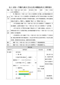 小学数学人教版（2024）六年级上册比教案