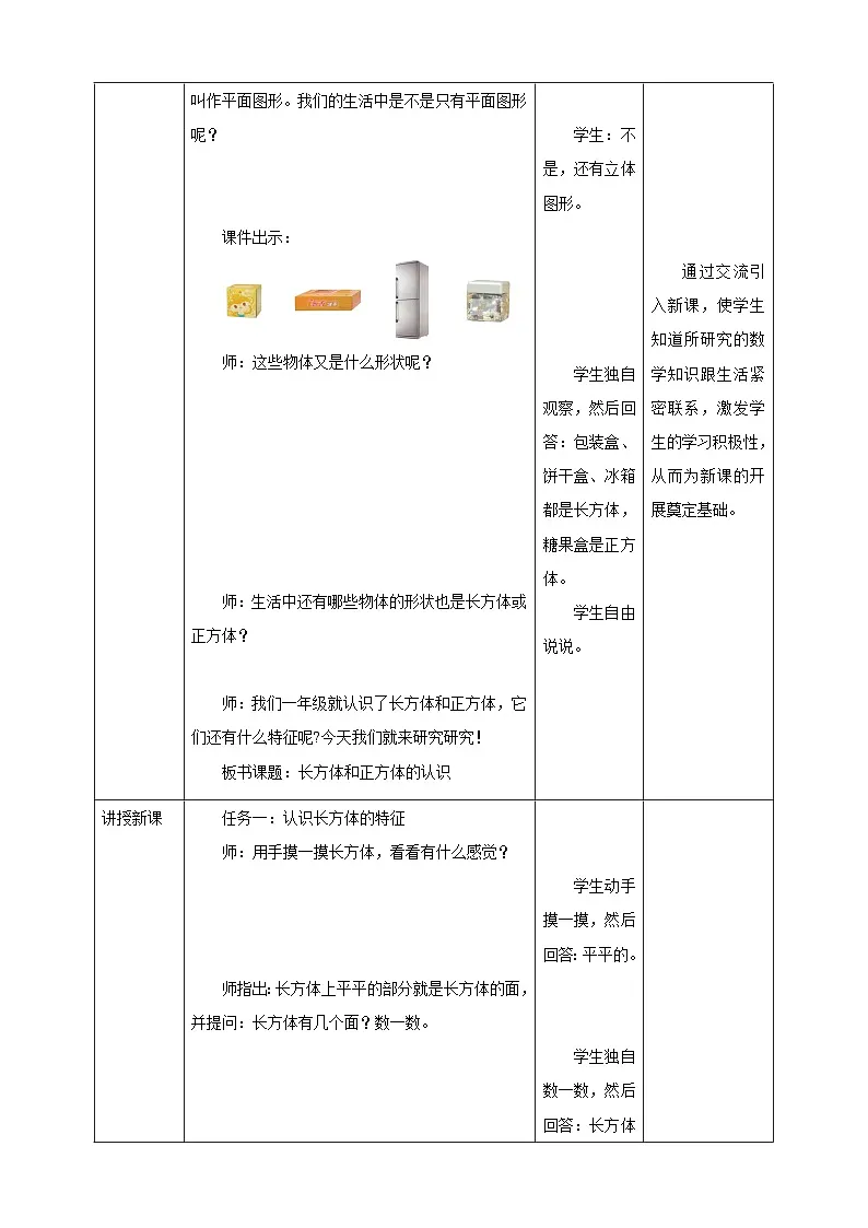《1.1 长方体和正方体的认识》教学设计 2025-2026学年小学数学六年级上册 苏教版第2页