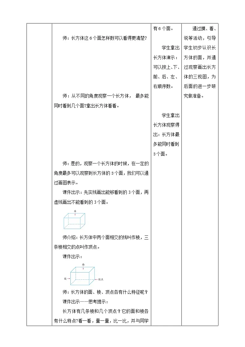 《1.1 长方体和正方体的认识》教学设计 2025-2026学年小学数学六年级上册 苏教版第3页