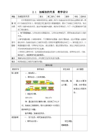 小学数学西师大版（2024）四年级上册加减法的关系教案设计