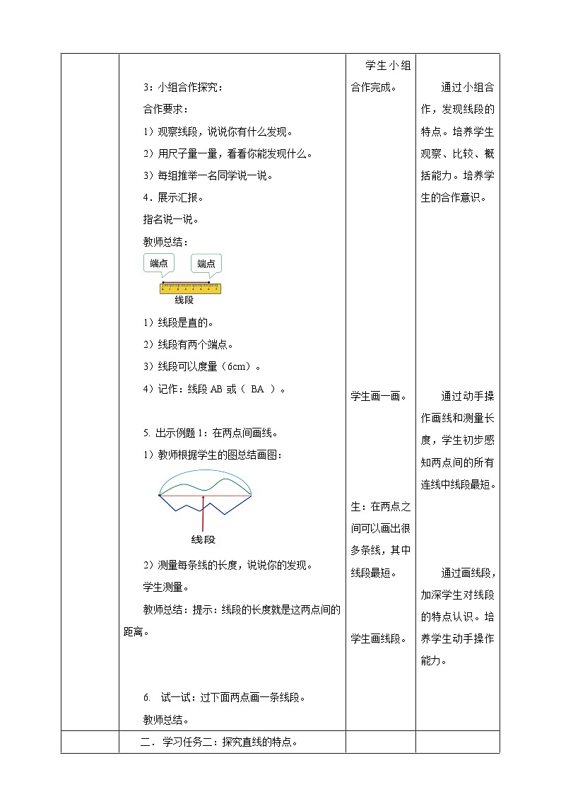 3.1 线段、直线和射线--教学设计 2025-2026学年小学数学四年级上课 西师大版第3页