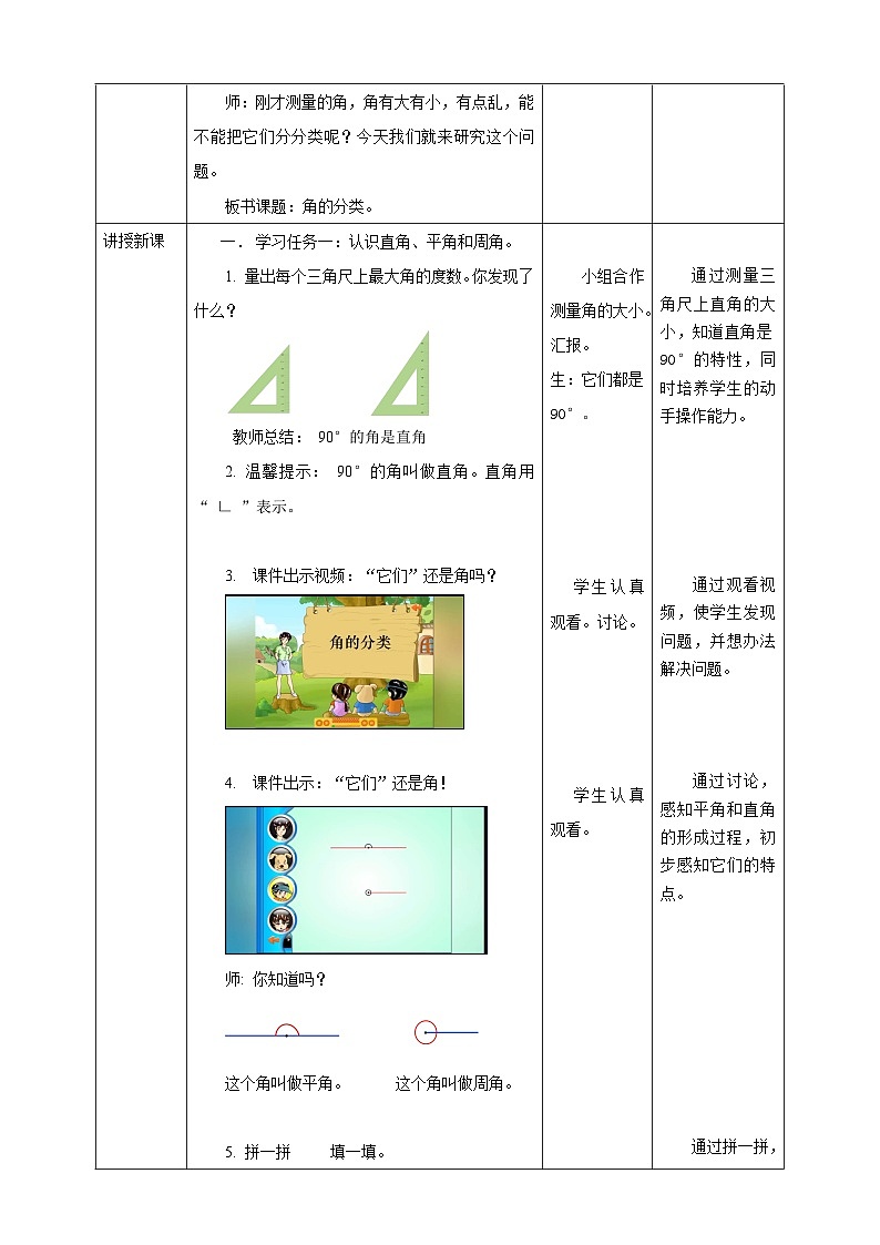 3.3 角的分类--教学设计 2025-2026学年小学数学四年级上课 西师大版第2页