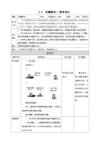 西师大版（2024）四年级上册问题解决教学设计及反思