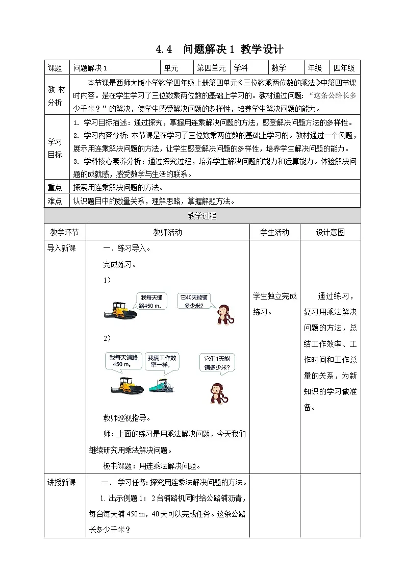 4.4 问题解决1--教学设计 2025-2026学年小学数学四年级上课 西师大版第1页