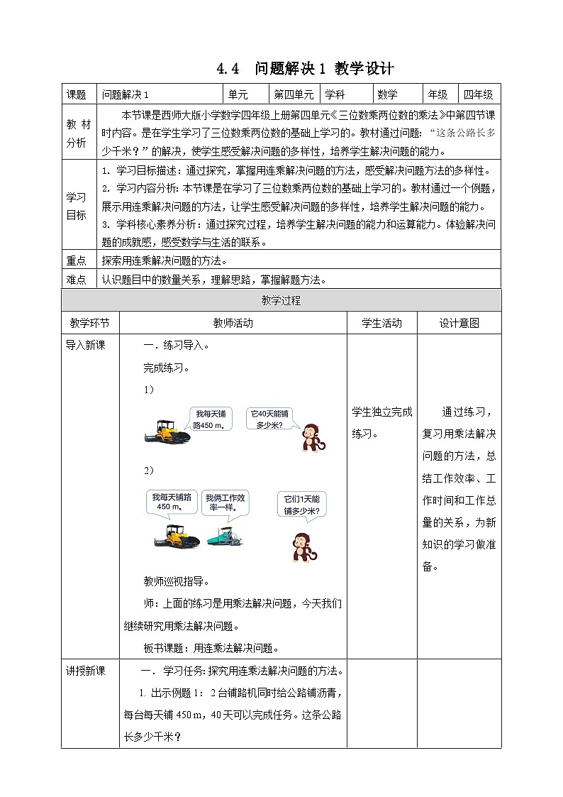 4.4 问题解决1--教学设计 2025-2026学年小学数学四年级上课 西师大版第1页