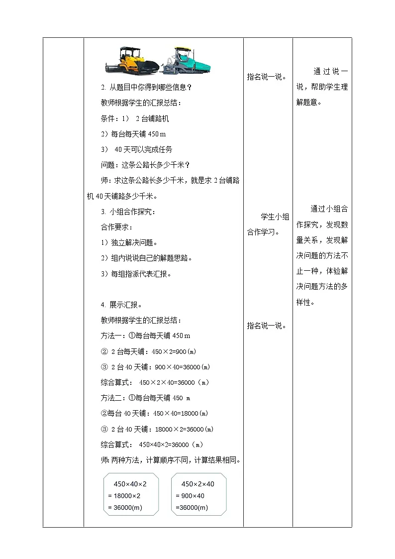 4.4 问题解决1--教学设计 2025-2026学年小学数学四年级上课 西师大版第2页