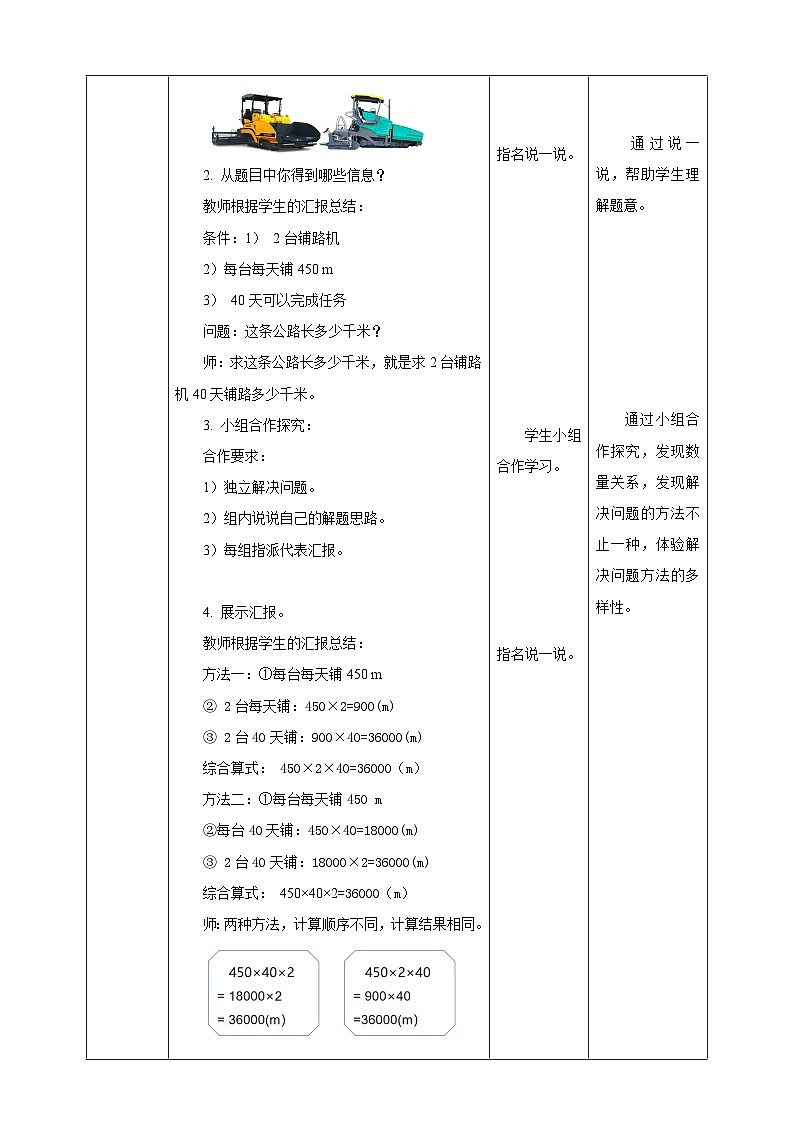 4.4 问题解决1--教学设计 2025-2026学年小学数学四年级上课 西师大版第2页