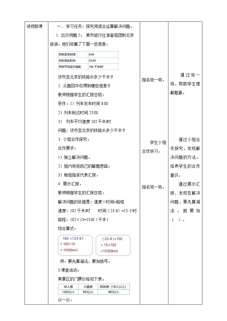 4.5 问题解决2--教学设计 2025-2026学年小学数学四年级上课 西师大版第2页
