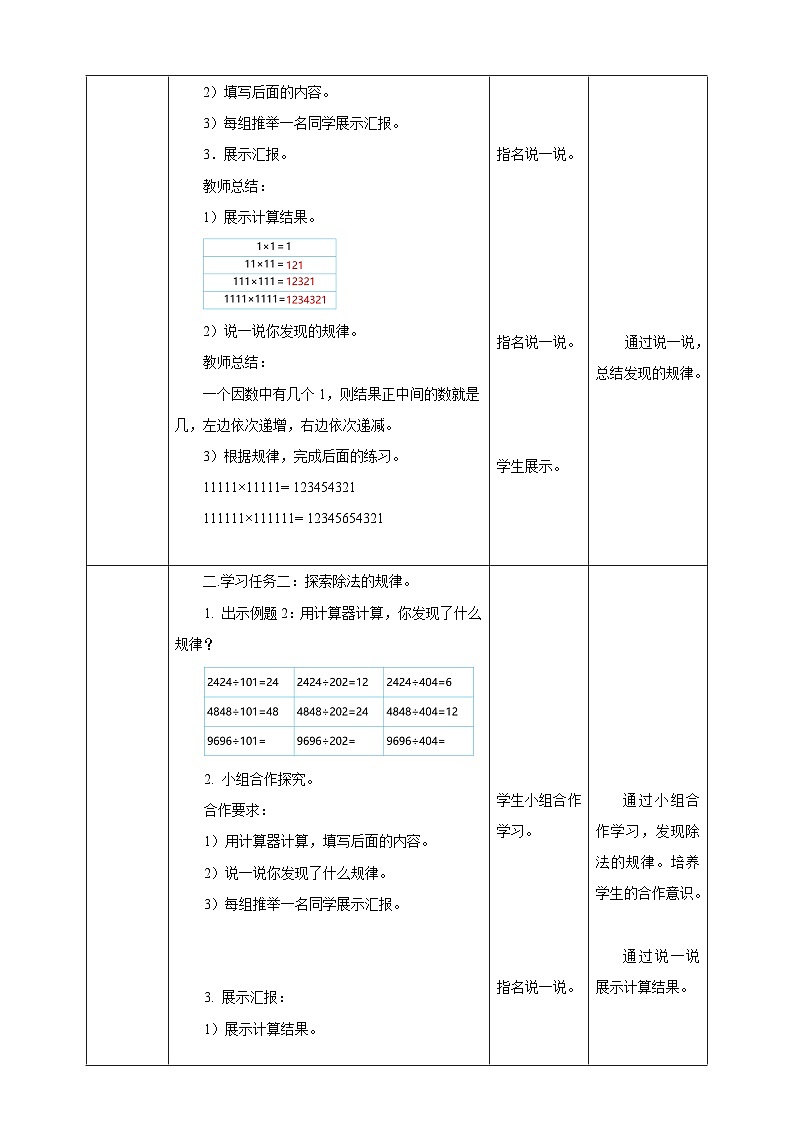 7.6 探索规律--教学设计 2025-2026学年小学数学四年级上课 西师大版第2页