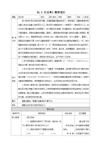 小学数学苏教版（2024）六年级上册百分数表格教案及反思
