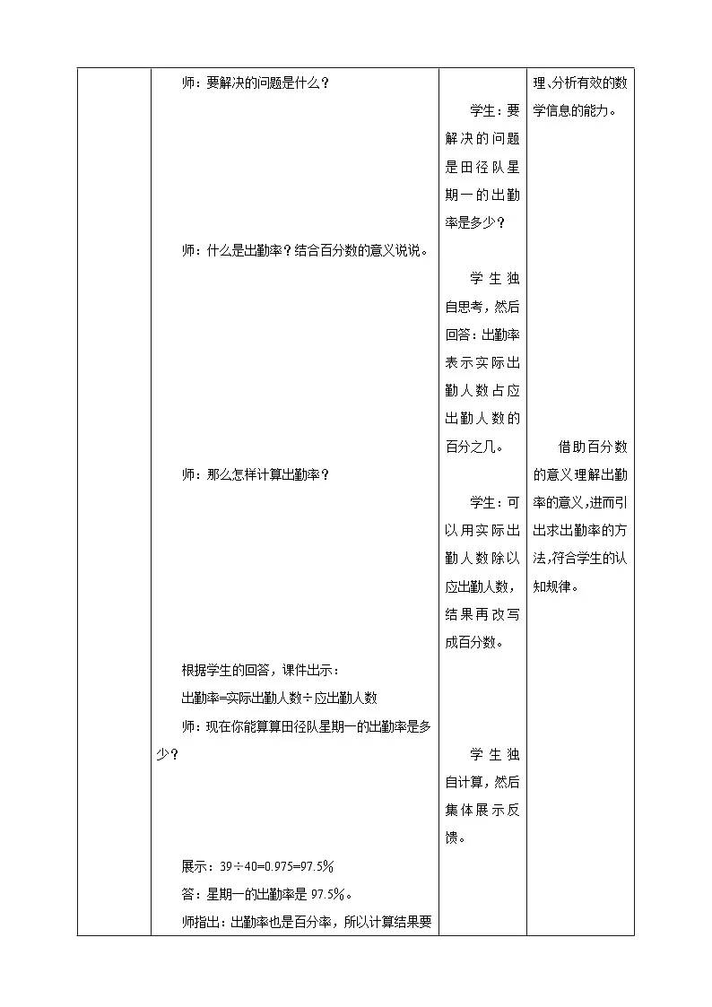 《6.5 百分率》教学设计 表格式 2025-2026学年小学数学六年级上册 苏教版第3页