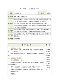 小学数学北师大版（2024）三年级上册（2024）第一单元 混合运算小熊购物表格教学设计