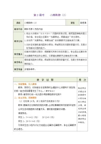 小学数学北师大版(2024)三年级上册(2024)小熊购物表格教案设计