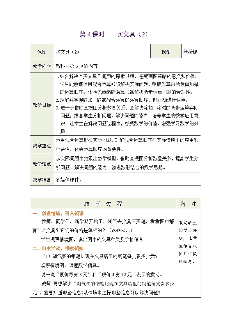 1.4 买文具(2)(表格式教案) -2025-2026学年三年级上册数学北师大版(2024)第1页