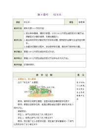 小学数学北师大版(2024)二年级上册(2024)收玉米表格教学设计及反思