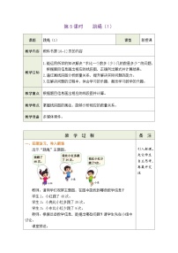 小学数学北师大版（2024）二年级上册（2024）跳绳表格教案