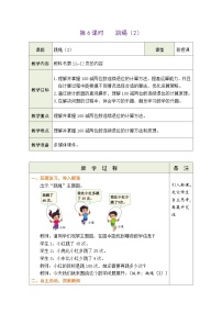 北师大版（2024）二年级上册（2024）跳绳表格教案设计