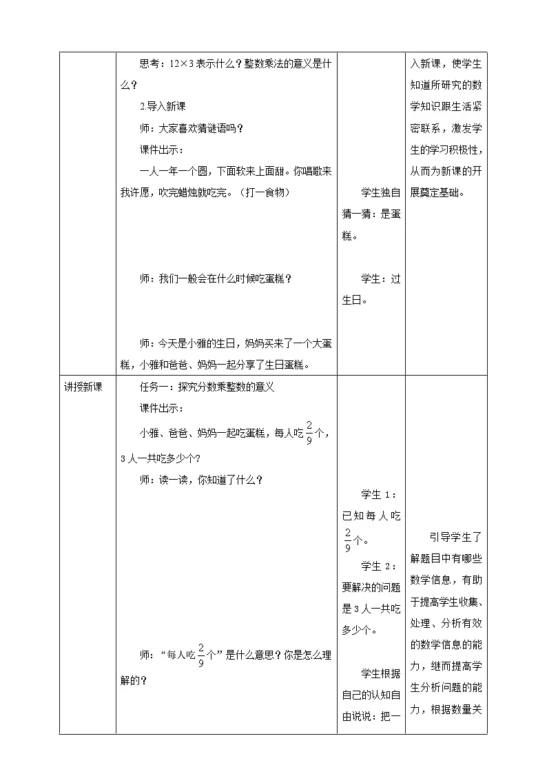 《1.1 分数乘整数》教学设计表格式 2025-2026学年小学数学六年级上册人教版第2页