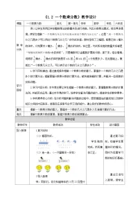 人教版(2024)六年级上册分数乘法表格教学设计