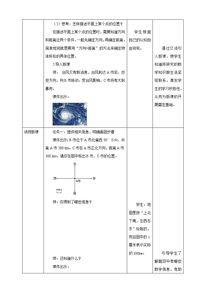 《2.2 在平面图上标出物体位置》教学设计 表格式 2025-2026学年小学数学六年级上册人教版第2页
