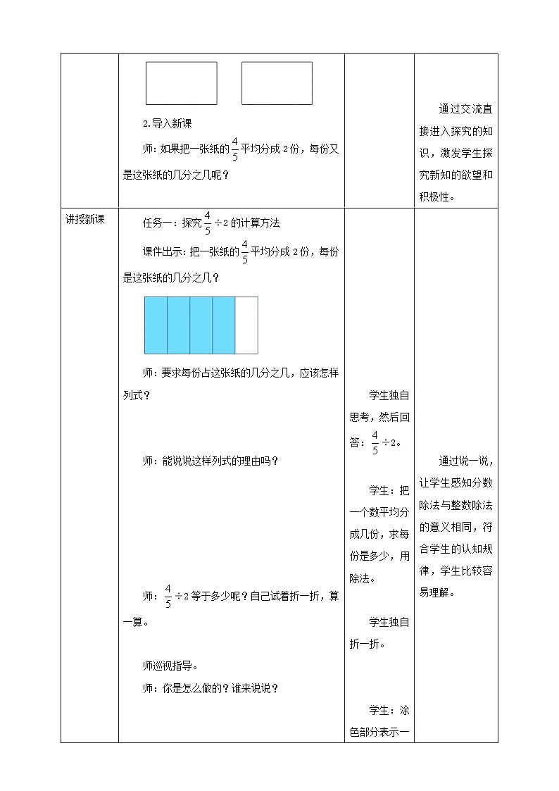 《3.2 分数除以整数》教学设计表格式 2025-2026学年小学数学六年级上册 人教版第2页