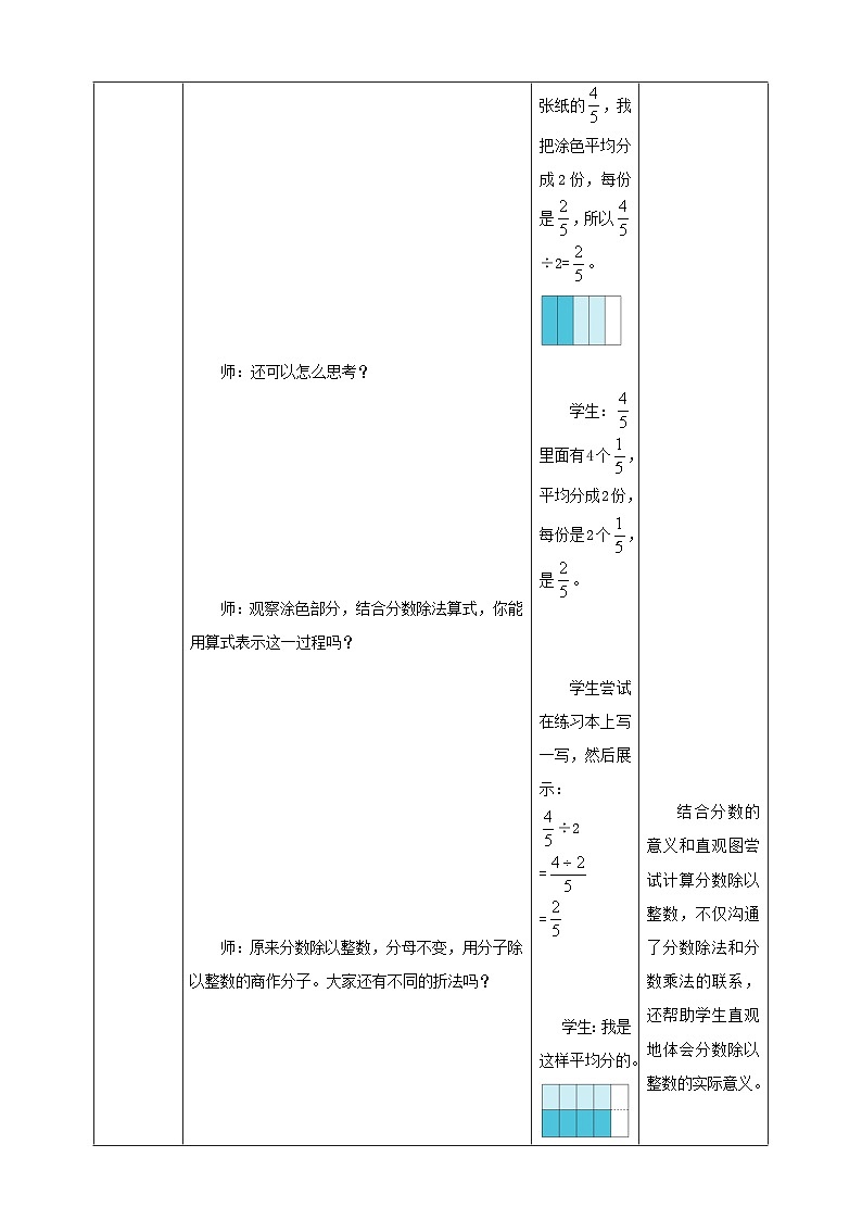 《3.2 分数除以整数》教学设计表格式 2025-2026学年小学数学六年级上册 人教版第3页