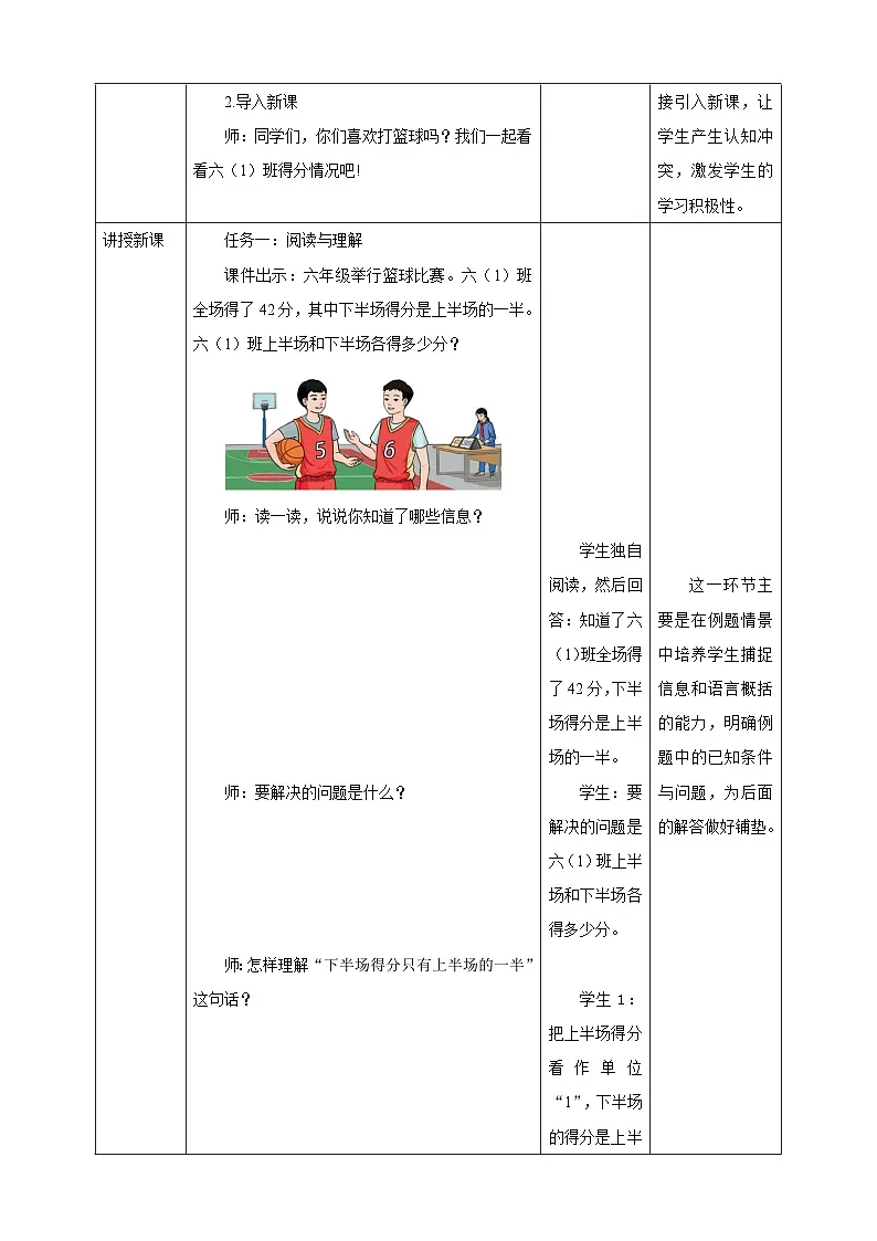 《3.7解决问题(三)》教学设计 表格式 2025-2026学年小学数学六年级上册 人教版第2页