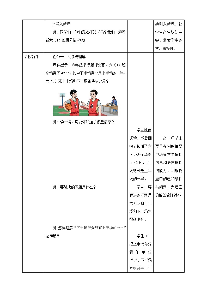 《3.7解决问题(三)》教学设计 表格式 2025-2026学年小学数学六年级上册 人教版第2页