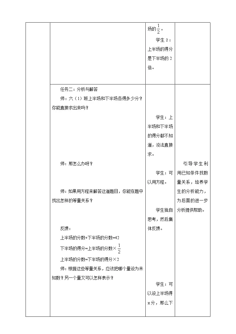《3.7解决问题(三)》教学设计 表格式 2025-2026学年小学数学六年级上册 人教版第3页