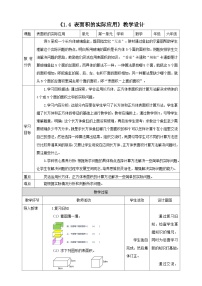 苏教版（2024）六年级上册长方体和正方体的表面积表格教案