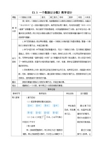 人教版（2024）分数除法表格教案设计