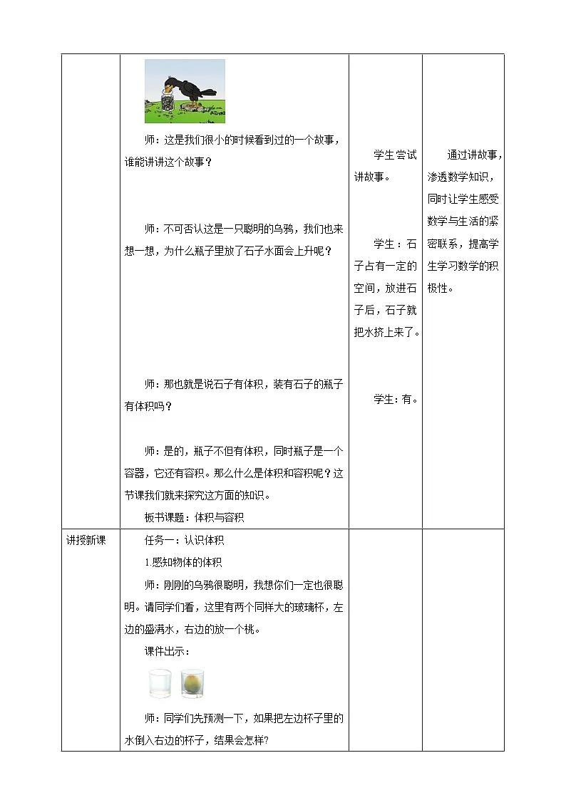 《1.5 体积和容积》教学设计表格式 2025-2026学年小学数学六年级上册 苏教版第2页