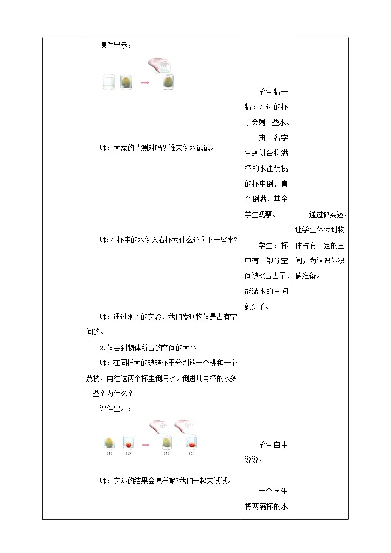 《1.5 体积和容积》教学设计表格式 2025-2026学年小学数学六年级上册 苏教版第3页