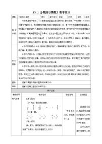 数学六年级上册分数除法表格教学设计