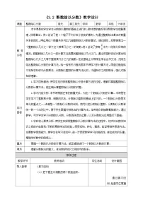 小学数学苏教版（2024）六年级上册分数除法表格教案