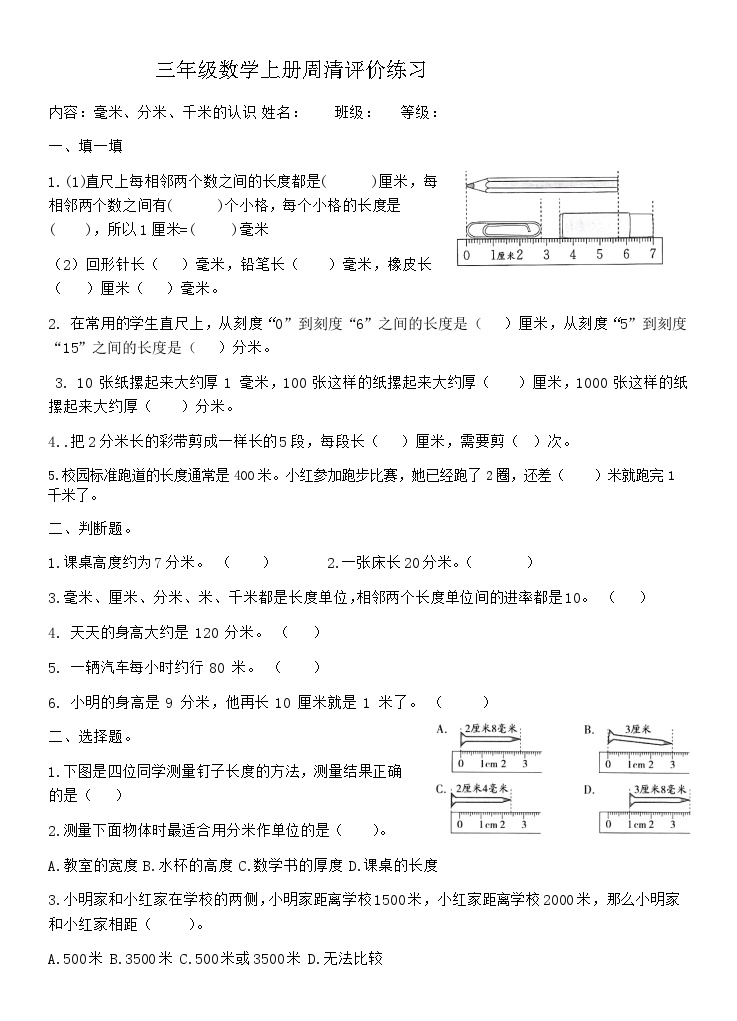 青岛版三年级数学上册第一周周测练习-无答案
