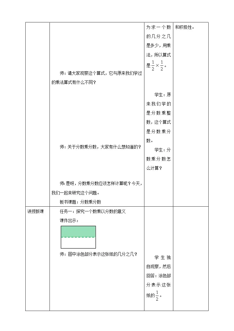 《2.4 分数乘分数》教学设计表格式 2025-2026学年小学数学六年级上册 苏教版第3页