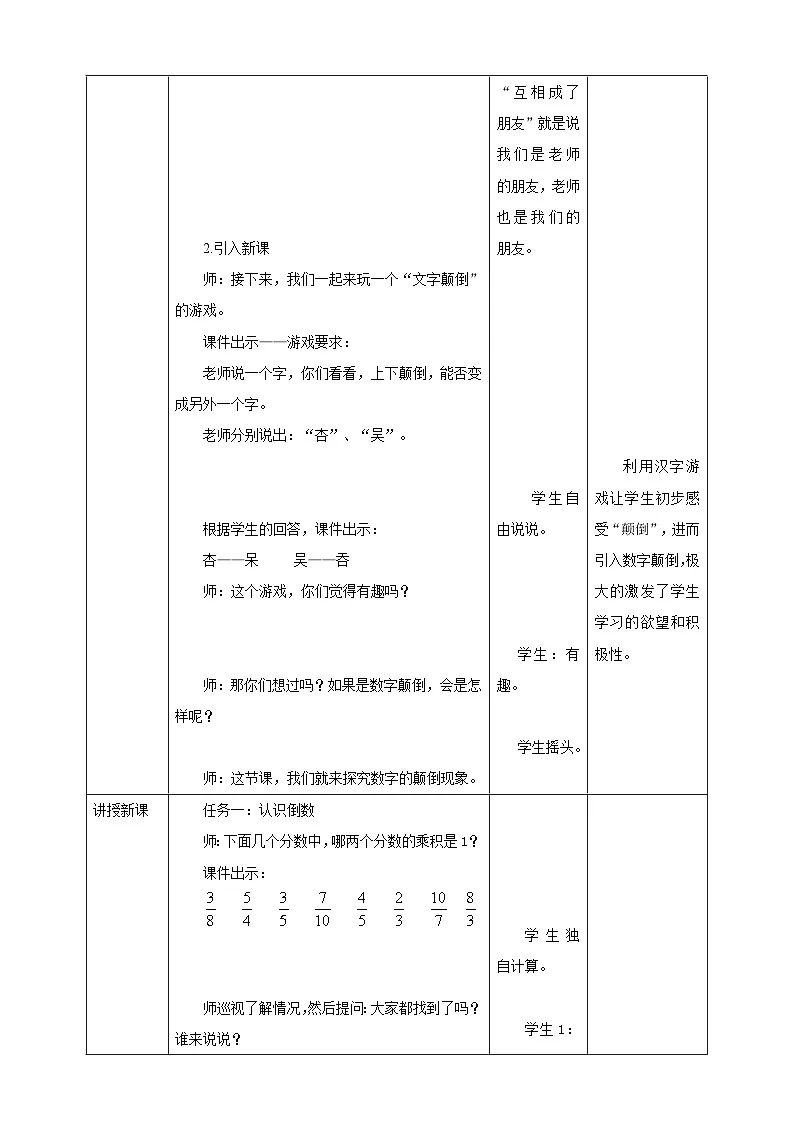 《2.6 倒数的认识》教学设计表格式 2025-2026学年小学数学六年级上册 苏教版第2页
