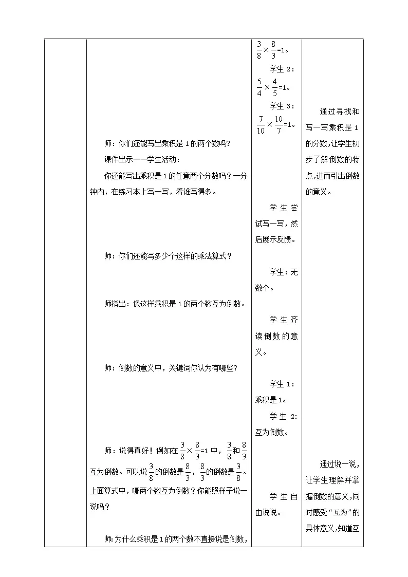 《2.6 倒数的认识》教学设计表格式 2025-2026学年小学数学六年级上册 苏教版第3页