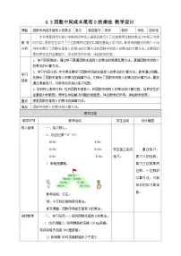小学数学西师大版（2024）四年级上册问题解决表格教案及反思