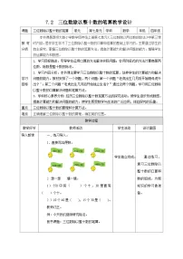 西师大版（2024）四年级上册三位数除以两位数表格教案设计
