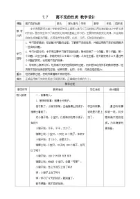 西师大版（2024）四年级上册七 三位数除以两位数的除法探索规律表格教案及反思
